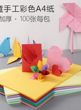 A4手工折纸大张幼儿园儿童彩纸长方形学生多功能diy材料纯色剪纸