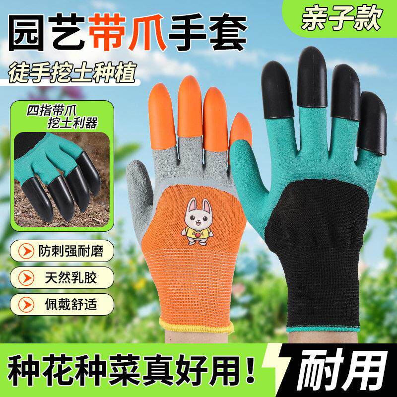 园艺手套防刺带爪耐磨刨地拔草挖土园林种花种菜防护手套赶海手套