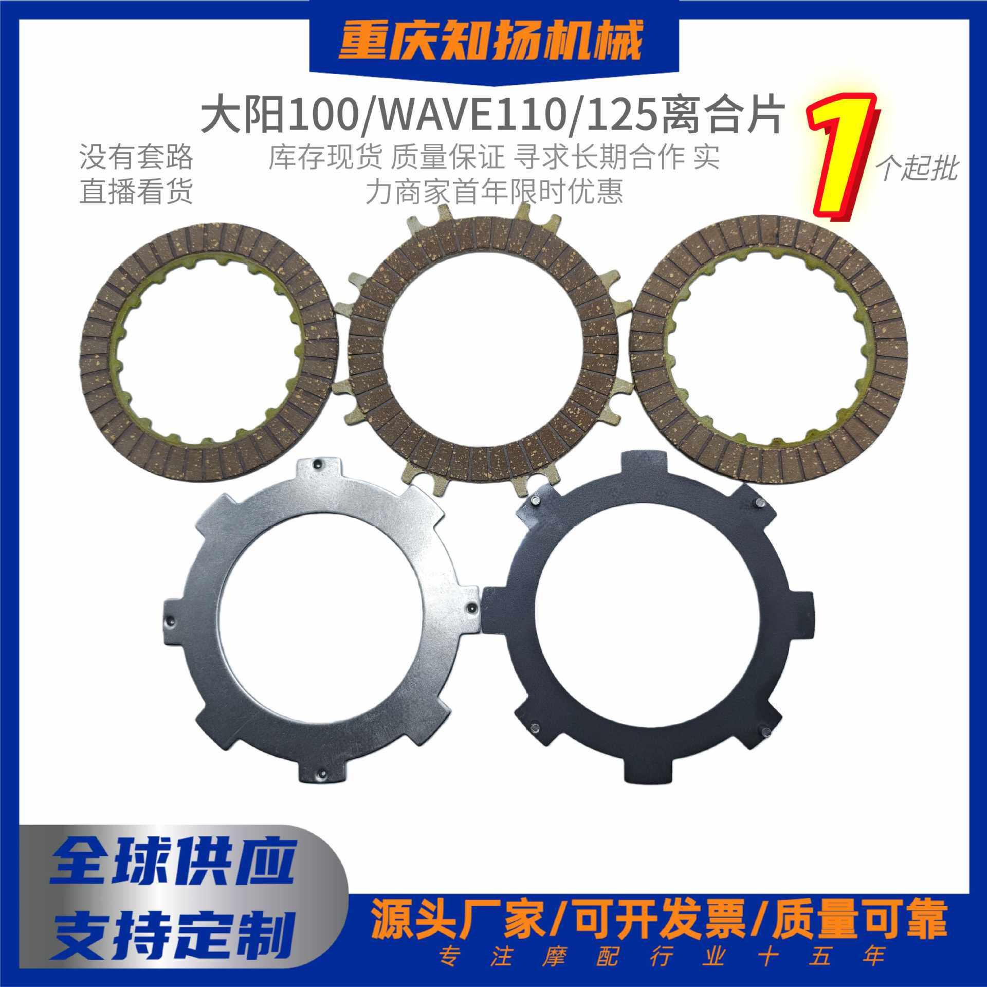 C100/WAVE110/WAVE125自动离合器片弯梁车摩擦片钢片摩托车配件