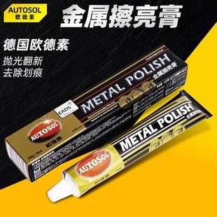 德国AUTOSOL欧德素金属擦亮膏 擦铜膏 五金除锈剂 抛光研磨膏