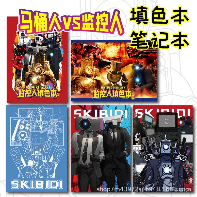 马桶人和监控人儿童男孩填色本笔记本绘图线稿上色画画泰坦音响人