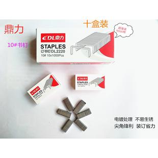 10号小书钉 装 订针 盒 鼎力509订书针 1w枚 钉书钉