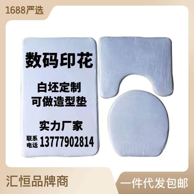 白胚地垫 热转印白胚跨境热卖卫生间浴室防滑垫卧室进门脚垫,居家布艺,家用脚垫,淘宝优惠券,粉丝福利购,淘宝优惠卷