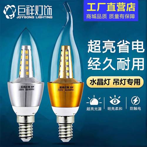 led蜡烛灯泡e27小螺口尖泡拉尾光源家用小功率e14节能蜡烛灯