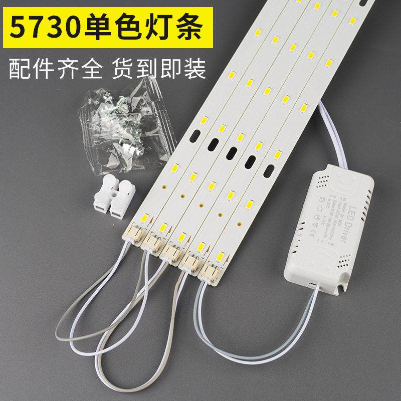 5730LED改造板吸顶灯改装贴片长条色灯片长方形替换全套光源