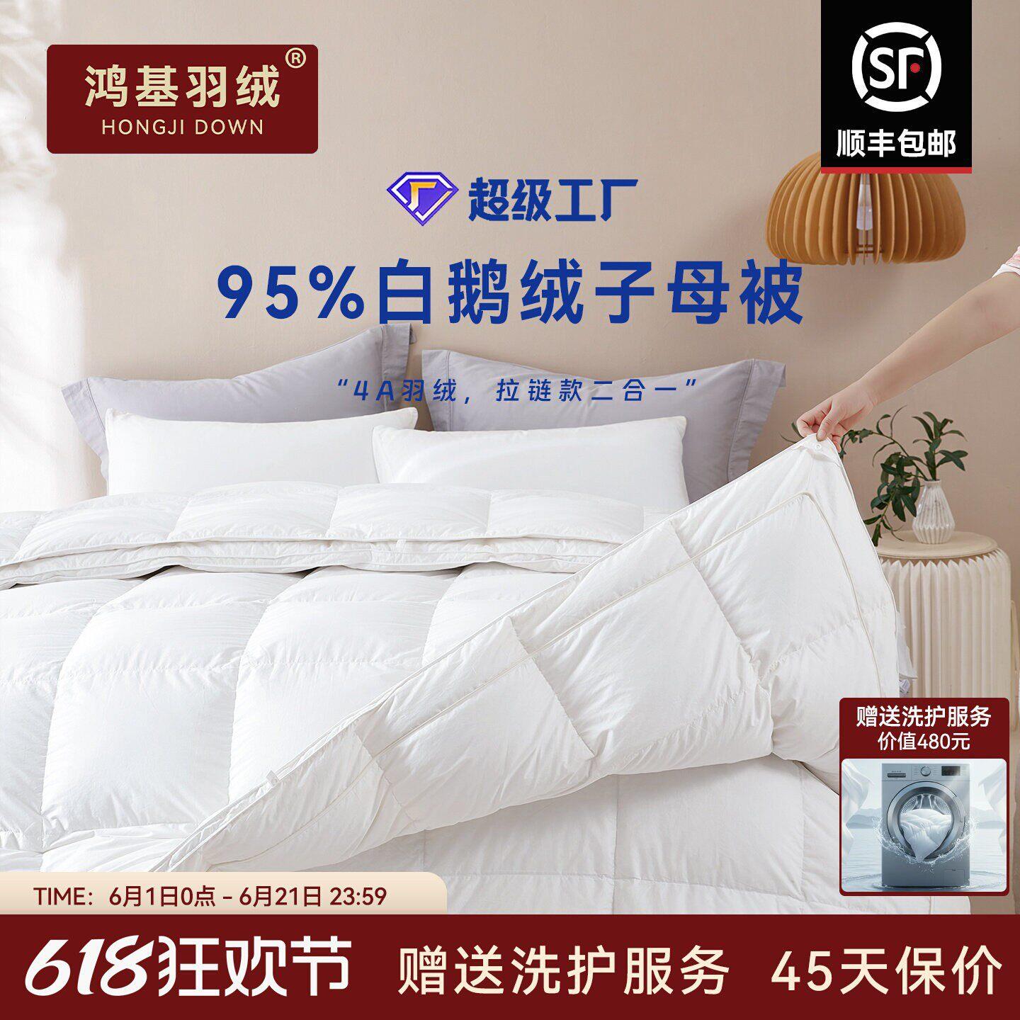 鸿基4A95白鹅绒子母被二合一拉链款羽绒被被芯冬季被子加厚鹅绒被