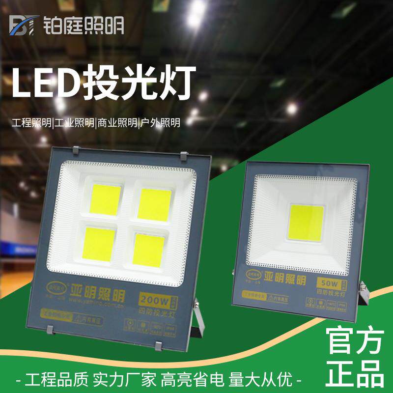 亚明led投光灯 纳米超亮工地照明投光灯室外投射灯户外防水泛光灯