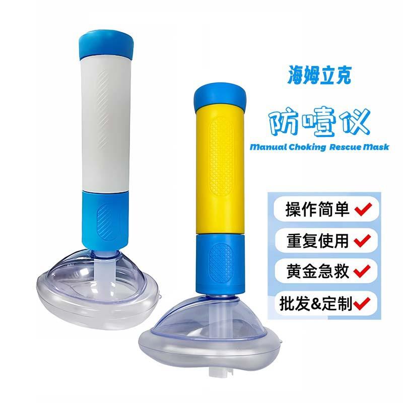 咽喉部负压吸引器海姆立克防噎仪呼吸训练器 防窒息面罩急救面罩