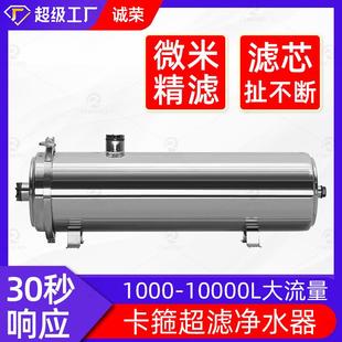 304不锈钢黄泥水克星净水器全屋过滤器井水自来水家用超滤净水机
