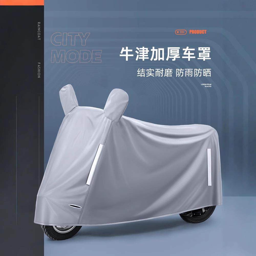 电动车防雨罩防尘罩电瓶车遮雨罩防水防晒车衣套摩托车罩雨衣雨罩