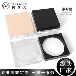 现货方形散粉盒包材 高档10g蜜粉盒塑料网格散粉分装盒卡位散粉盒