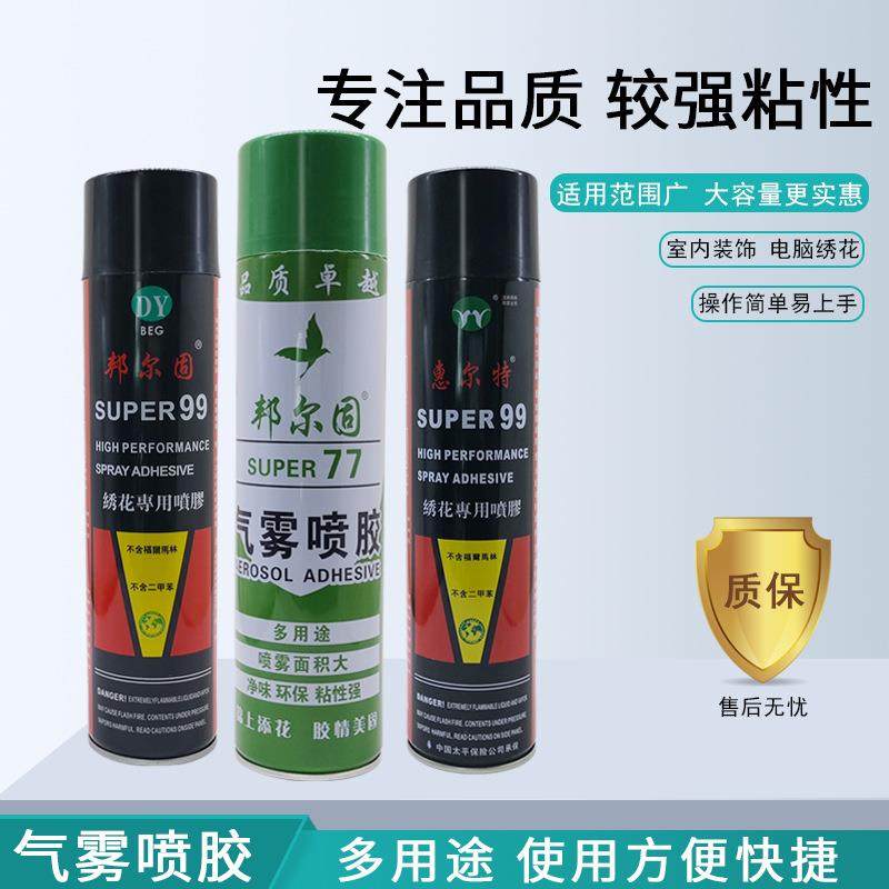 邦尔固77 惠尔特广告喷胶 十字绣喷胶 海绵胶水 纯净含胶量