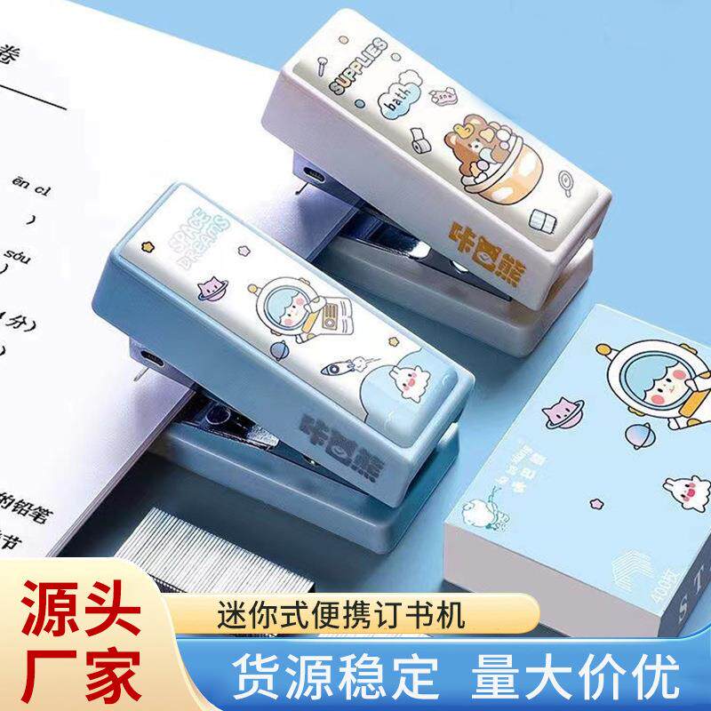 迷你小号订书机手动简约纯色订书器便捷小款钉书机学生装订机系列