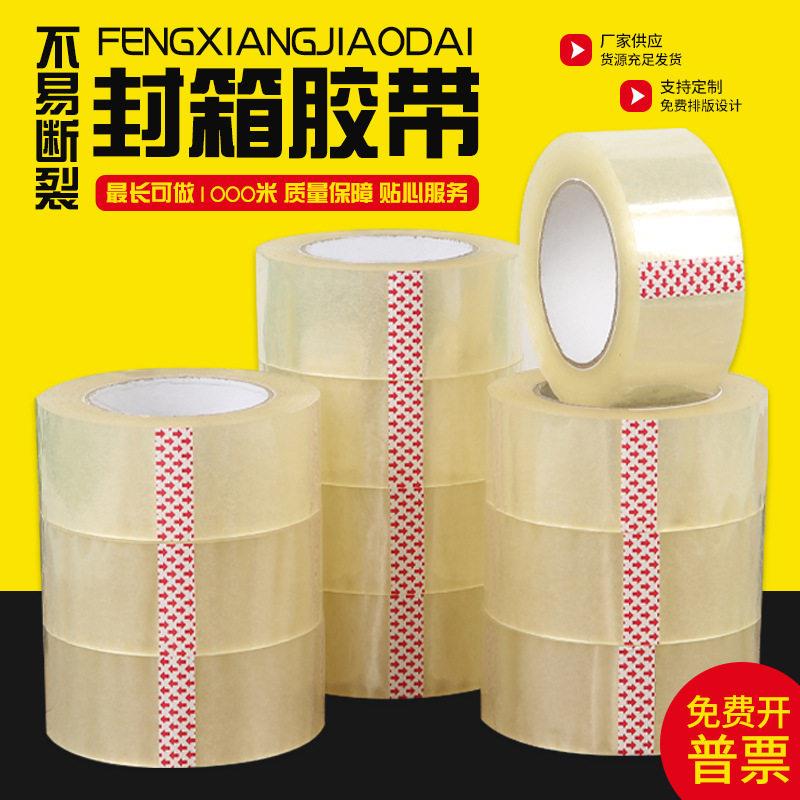 透明胶带整箱大量打包封口印刷胶带定制黄色包装封箱胶纸胶布