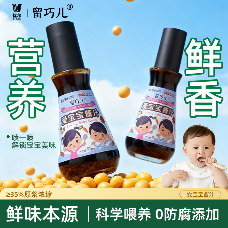 留巧儿爱宝宝酱汁含核桃松茸山楂胡萝卜宝宝酱油儿童0添加防腐剂