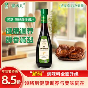 留巧儿灵芝倍鲜爆炒酱汁含灵芝松茸罗汉果等提取全营养成分0添加