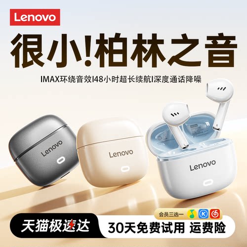 【联想2025年新款】半入耳式耳机