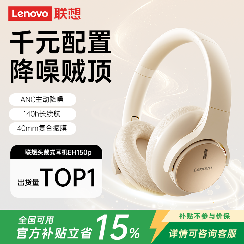 联想2025新款头戴式蓝牙耳机ANC主动降噪无线电脑电竞游戏耳麦