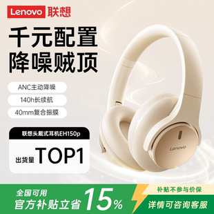 联想2025新款 蓝牙耳机ANC主动降噪无线电脑电竞游戏耳麦 头戴式