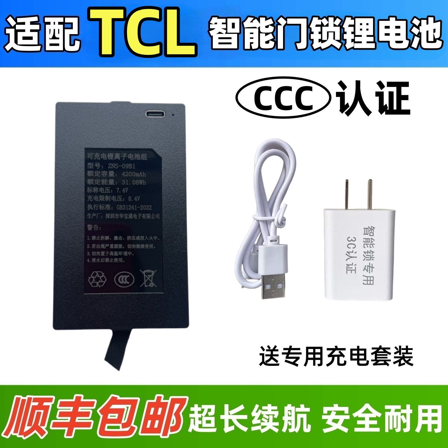 适配TCL智能门锁电池超长续航