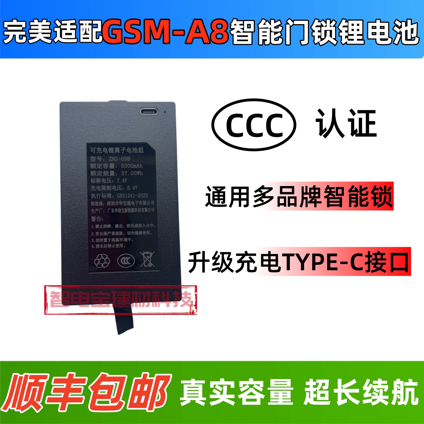 全新适配GSM-A8慧新指纹锁电池