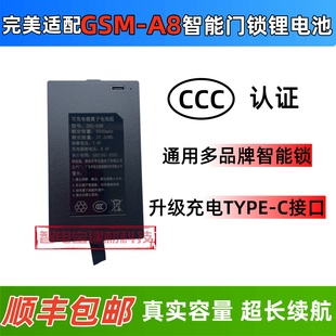 全新适配GSM 锁智能锁锂离子可充电电池 A8慧新智能指纹锁门锁密码