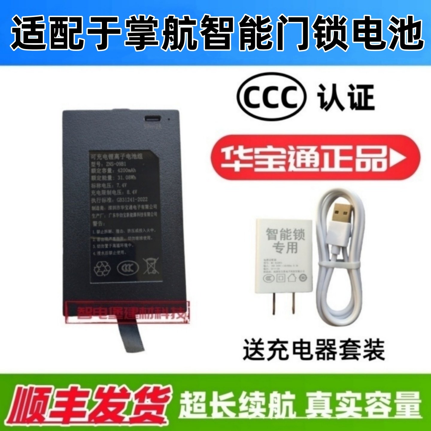 适配于掌航智能门锁防盗指纹锁密码锁入户电子锁华宝通充电锂电池