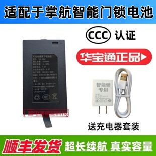 适配于掌航智能门锁防盗指纹锁密码锁入户电子锁华宝通充电锂电池