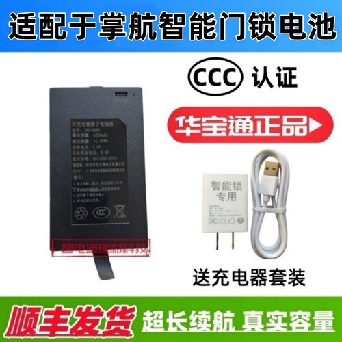 掌航智能锁电池3C认证超长续航