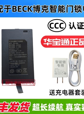 适配博克智能锁V5/6/7 K6 V7P/ZS P15 V8M V9ZS 充电锂离子电池组