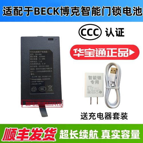 适配于博克智能门锁防盗指纹锁密码锁入户电子锁华宝通可充电电池