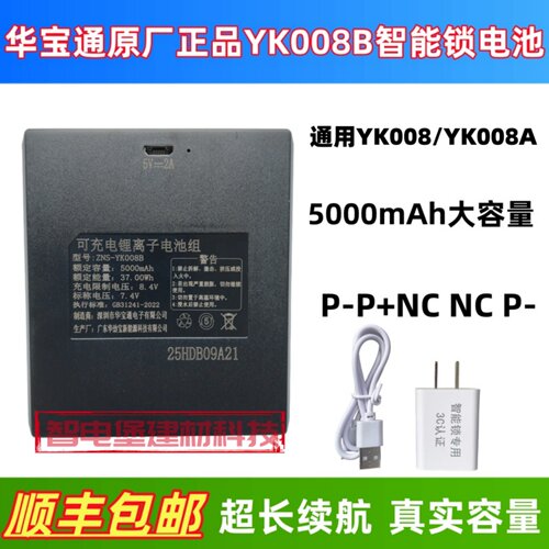 适配于多品牌指纹锁电池YK008B