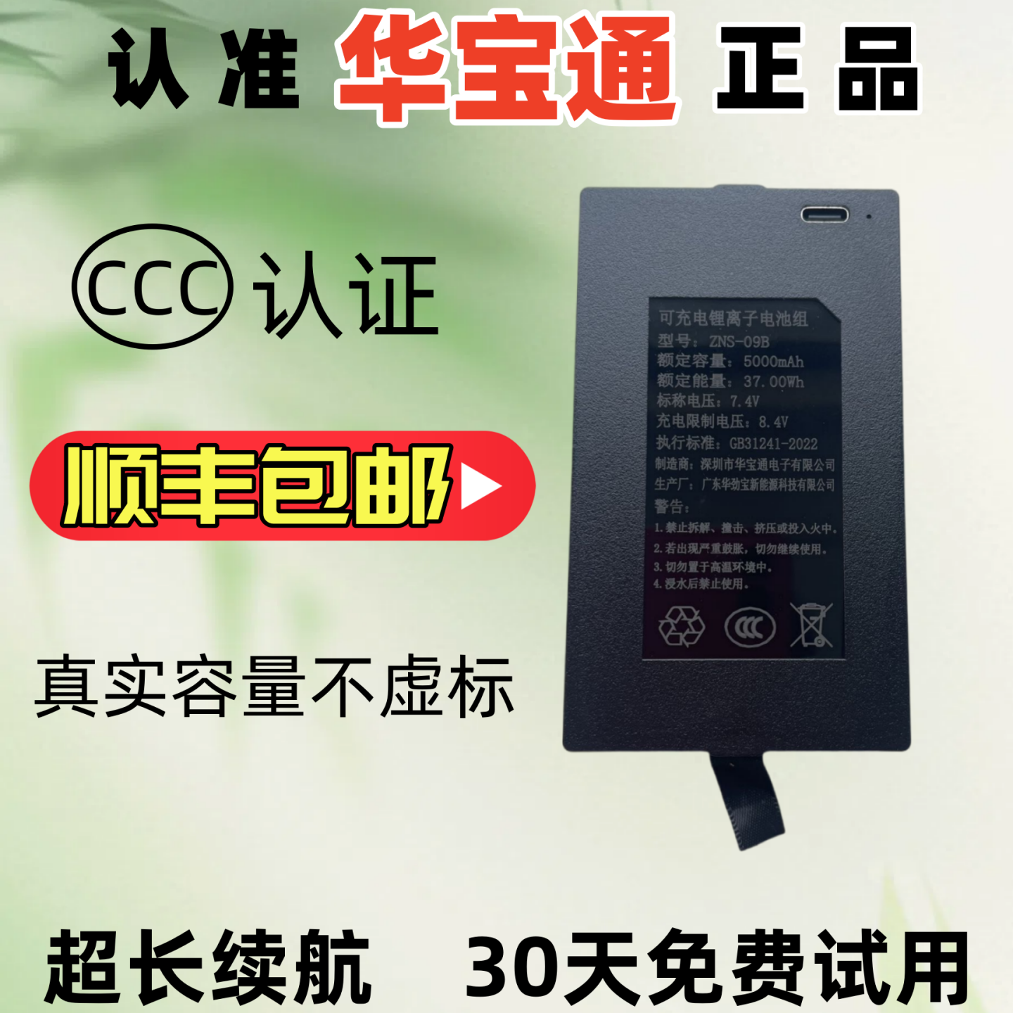 智能门锁专用电池 华宝通大容量指纹锁电池ZNS-09B1 防盗门锂电池