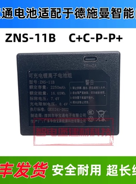 华宝通电池适配德施曼Q3 Q5 Q50 Q7 Q8智能锁Q5MPLus/R7P/Q50Fmax