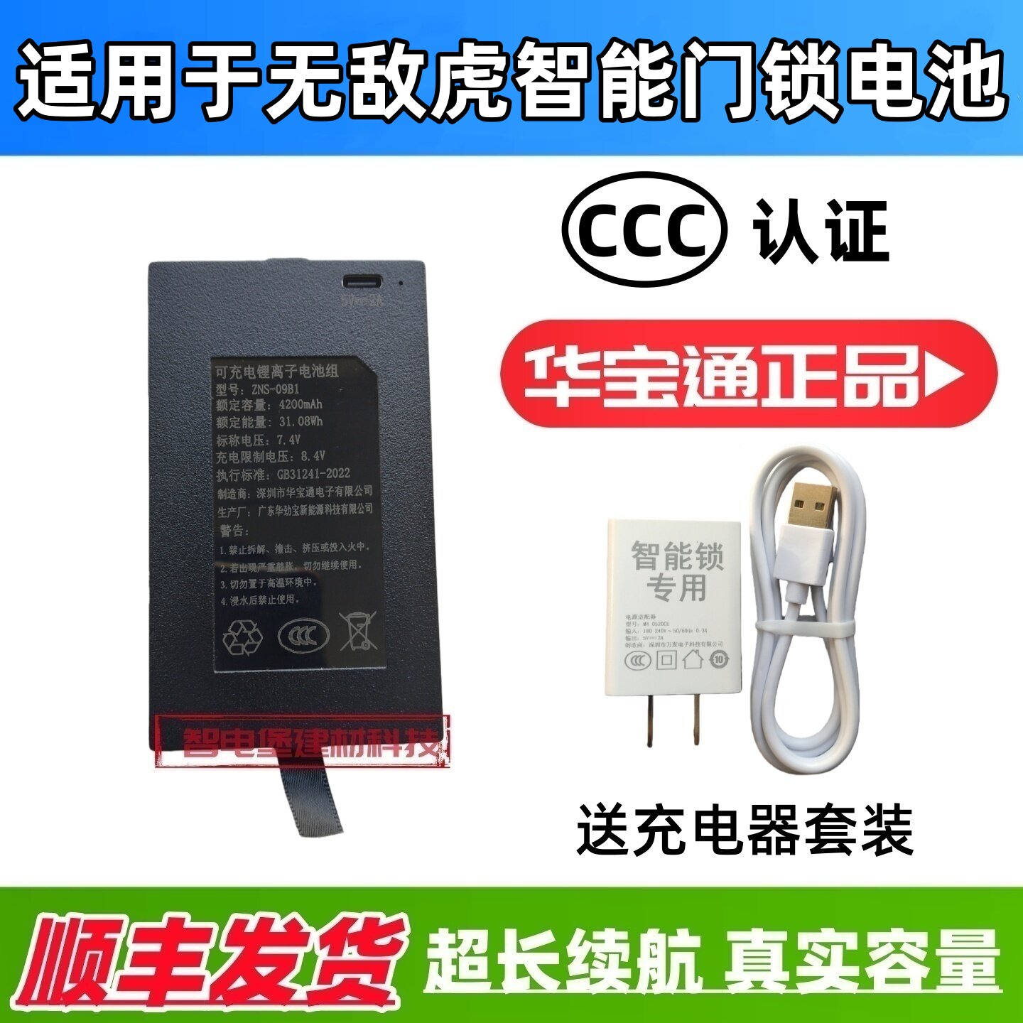 适配于无敌虎智能门锁防盗指纹锁密码锁电子锁人脸 可充电锂电池