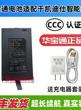 华宝通电池适配凯迪仕Q20FPro Q7VP Q7FVP P30ProMax Z1Pro智能锁
