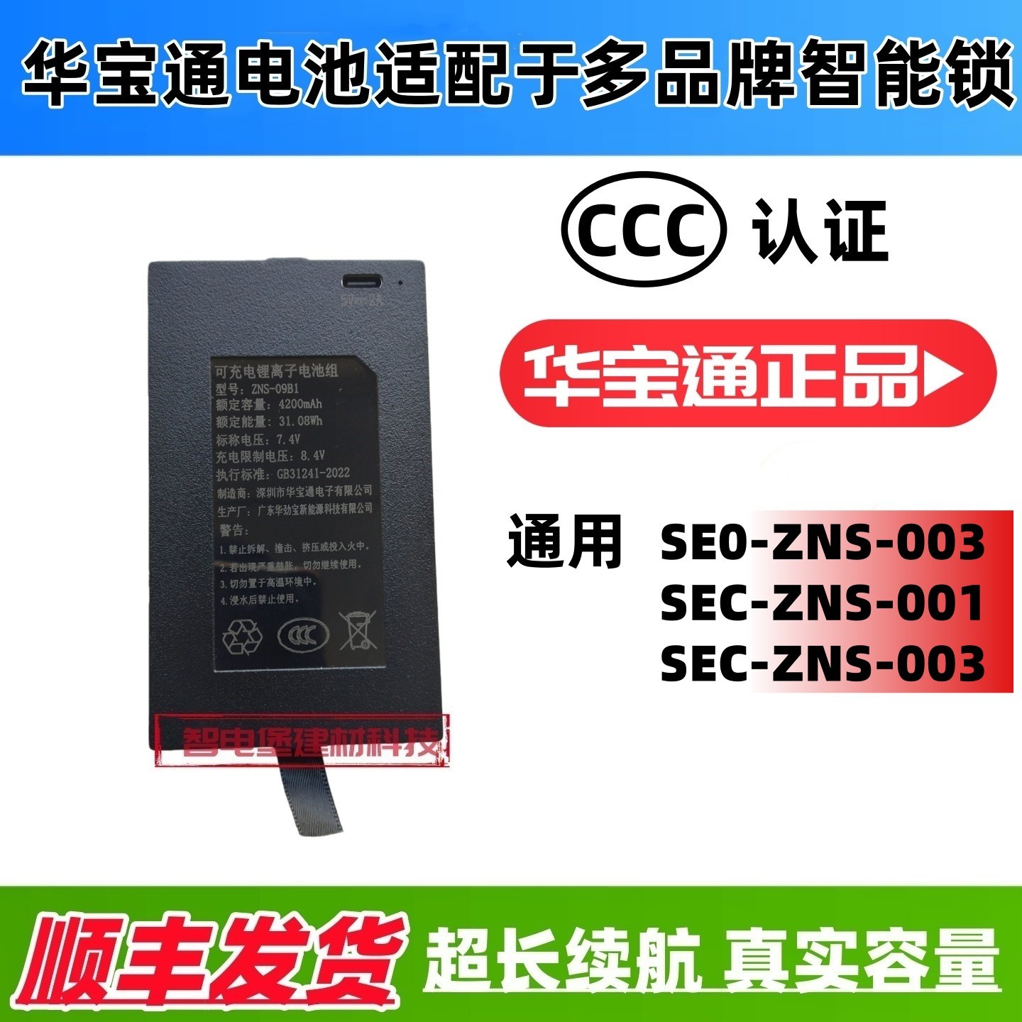 智能门锁指纹锁电池ZNS 001 SE0-ZNS-003 SEC-ZNS-001-003 NX-M4C