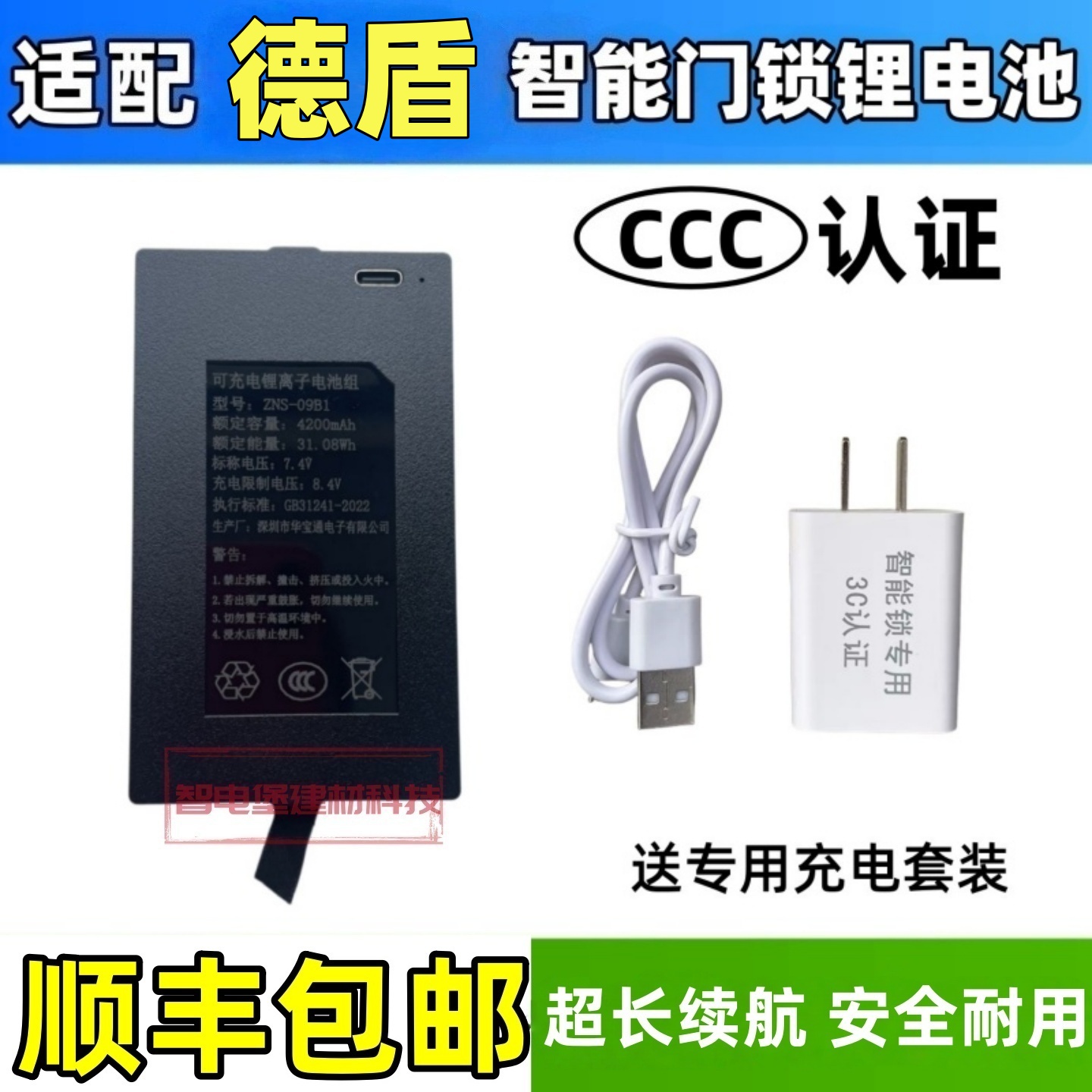适用德盾智能门锁电池指纹锁密码锁入户门锁密码锁华宝通充电电池