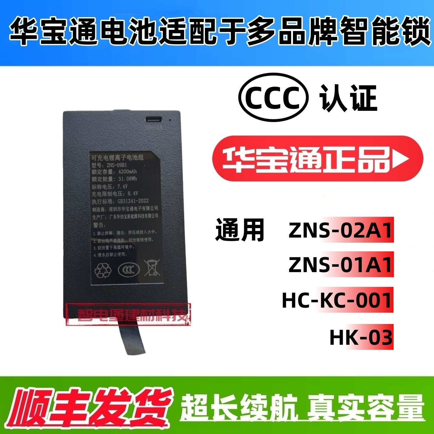 智能门锁指纹电池通用 ZNS-02A1 ZNS-01A1 HK-03 HC-KC-001华宝通