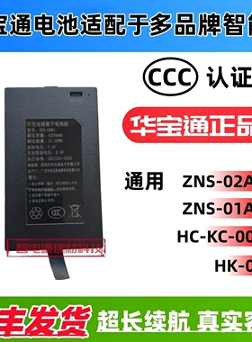 智能门锁指纹电池通用 ZNS-02A1 ZNS-01A1 HK-03 HC-KC-001华宝通