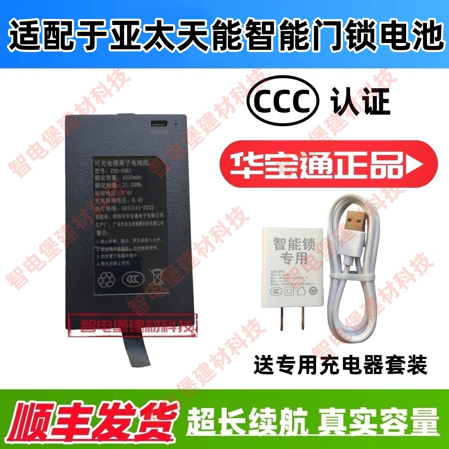 适配于亚太天能智能门锁防盗指纹锁密码锁入户电子锁华宝通锂电池