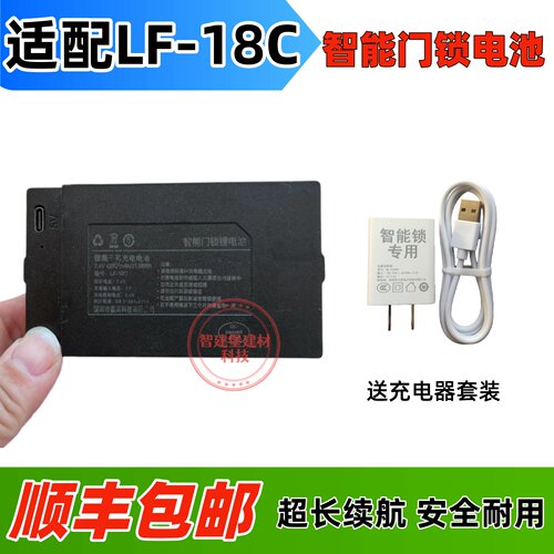 适配锂烽/嘉采LF-18C智能锁电池