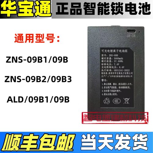 智能锁电池超长续航3C认证发顺丰