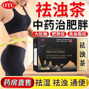 肥燃 絞股藍祛濁茶otc減 脂瘦O身肥胖產(chǎn)品第排行榜一名高脂血癥