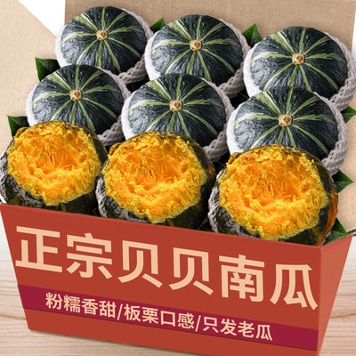 贝贝南瓜|干面粉糯！老农精选！