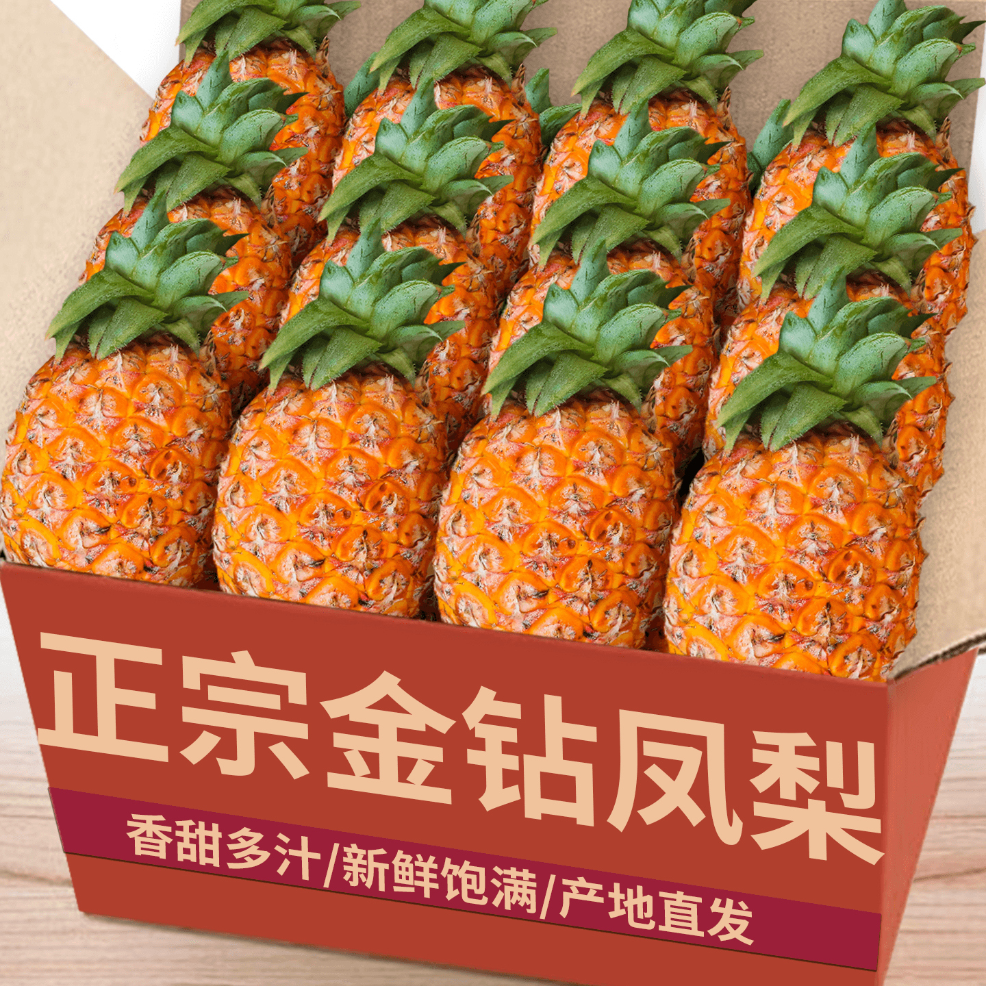 【金钻凤梨】老农精选|产地直发