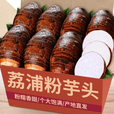 荔浦大芋头|粉糯可口|力荐美味