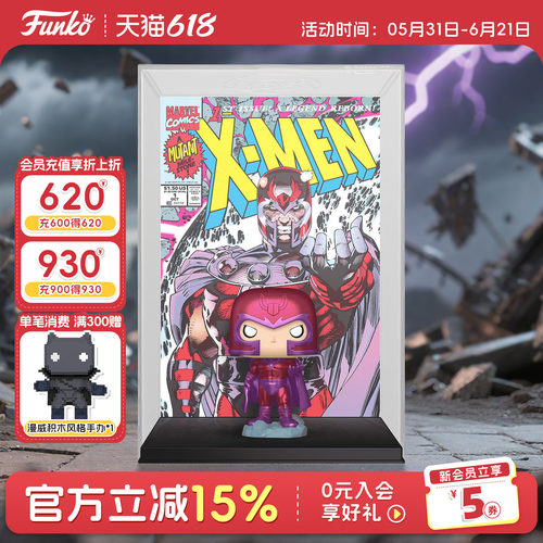 Funko漫威漫画封面X战警万磁王