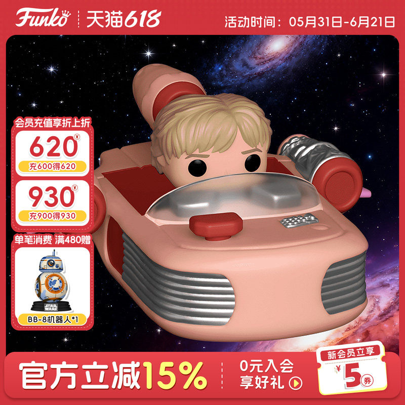 Funko星球大战 卢克天行者 飞行摩托周边手办摆件公仔礼物