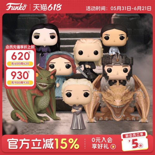 Funko权力的游戏龙之家族周边